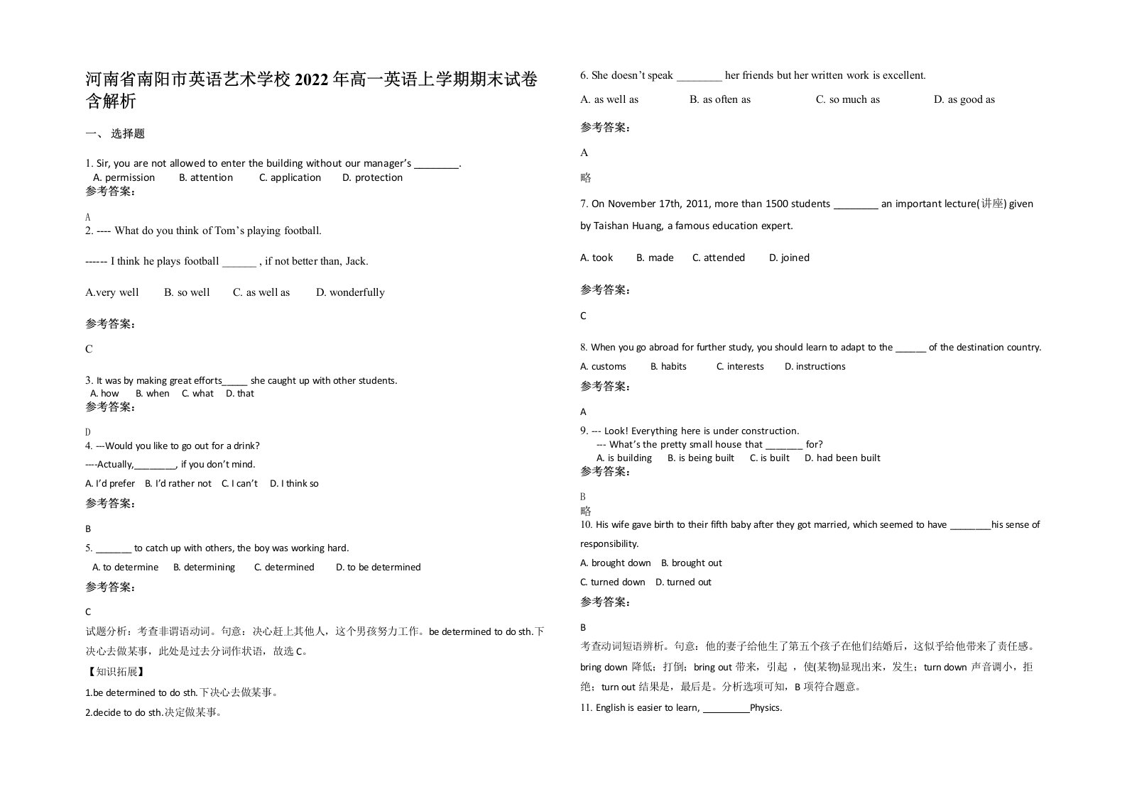 河南省南阳市英语艺术学校2022年高一英语上学期期末试卷含解析