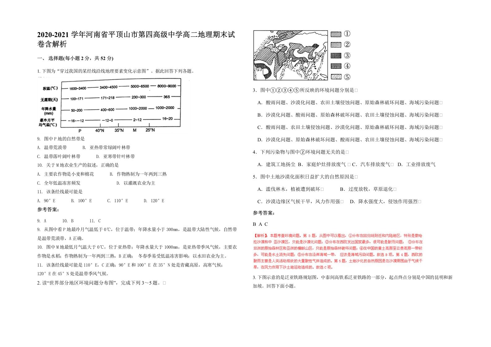 2020-2021学年河南省平顶山市第四高级中学高二地理期末试卷含解析