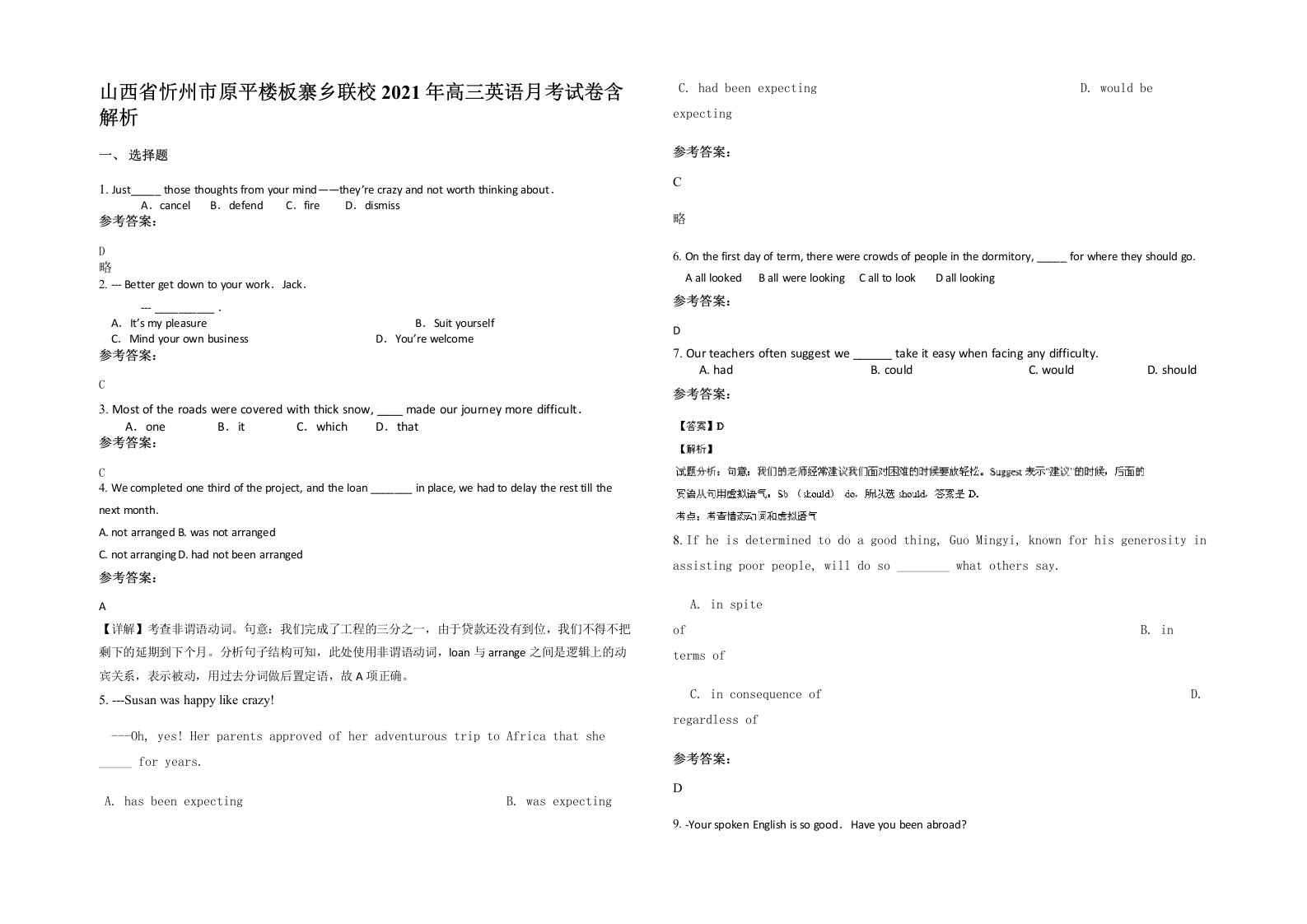 山西省忻州市原平楼板寨乡联校2021年高三英语月考试卷含解析