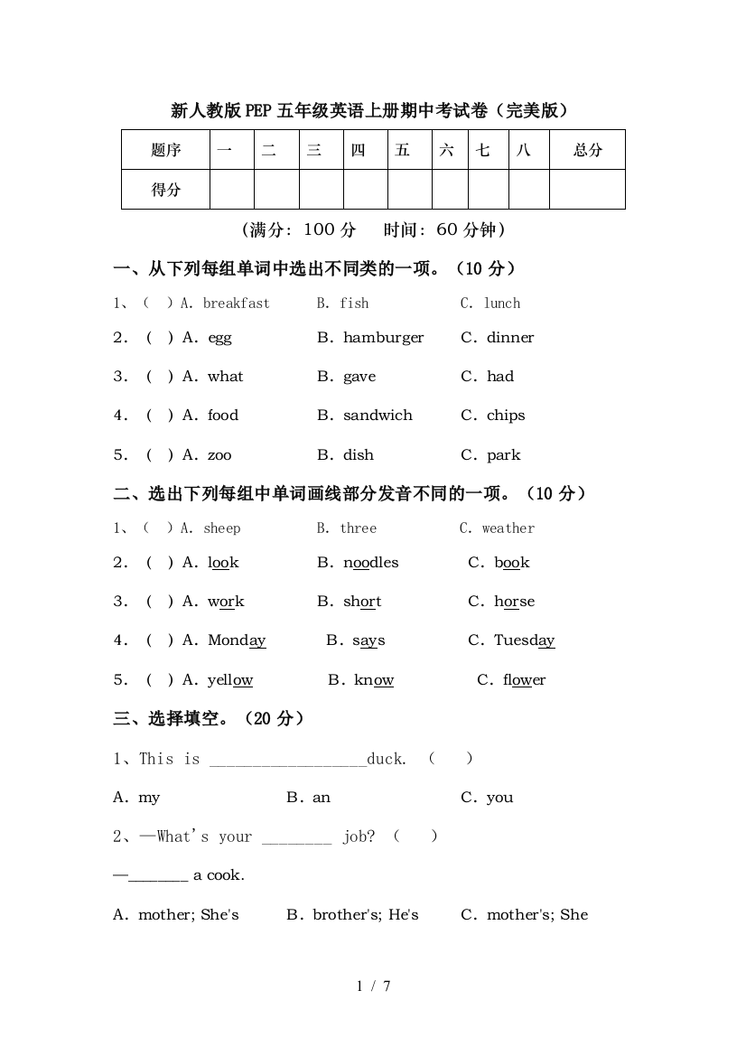 新人教版PEP五年级英语上册期中考试卷(完美版)