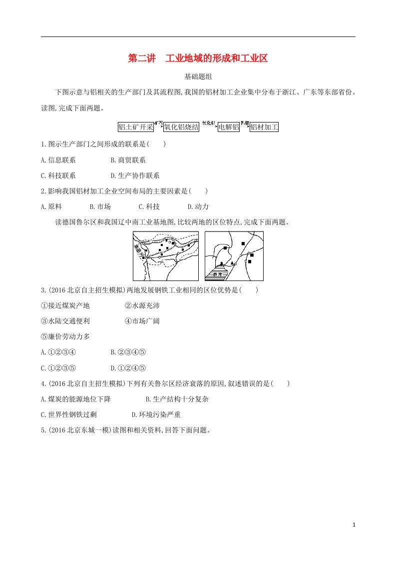 高考地理一轮复习