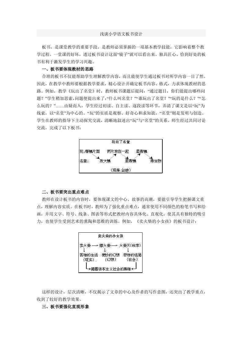 浅谈小学语文板书设计