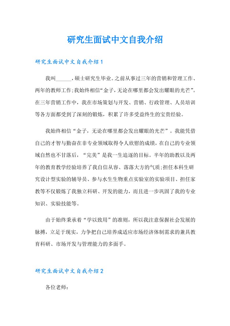 研究生面试中文自我介绍