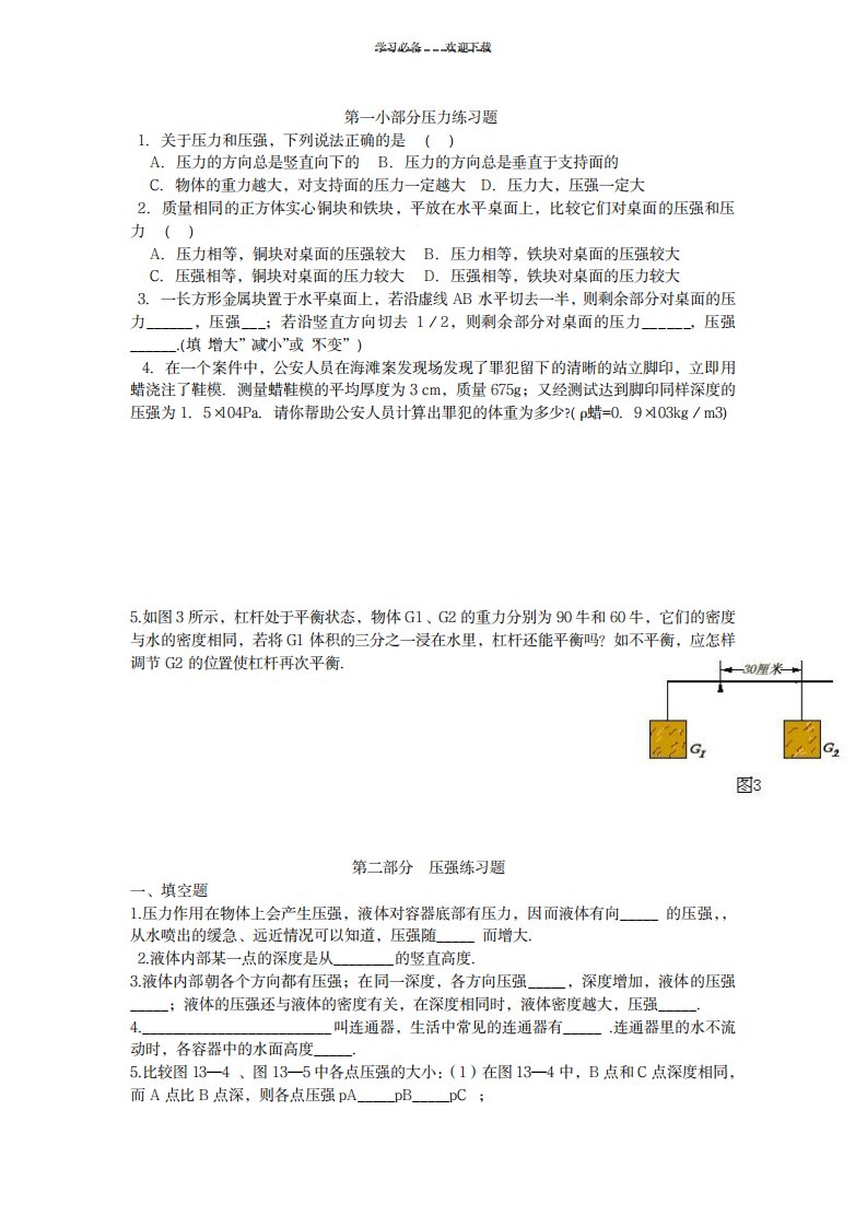 2023年初二物理压力和压强练习题含超详细解析答案