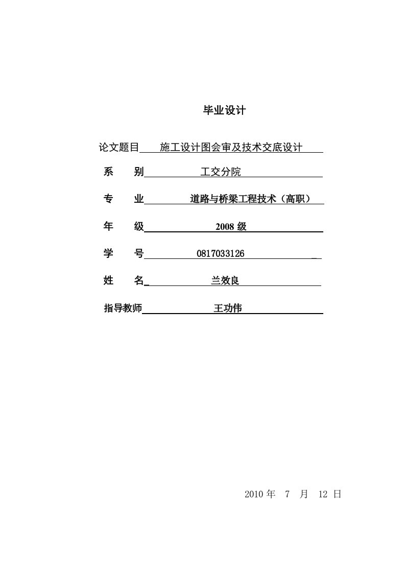 桥梁施工图会审及技术交底设计