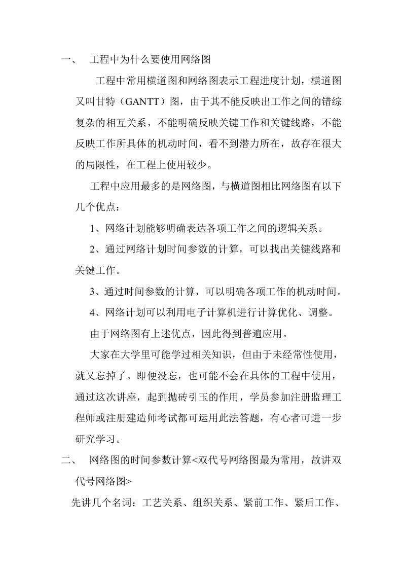 工程网络图时间参数最简单计算方法