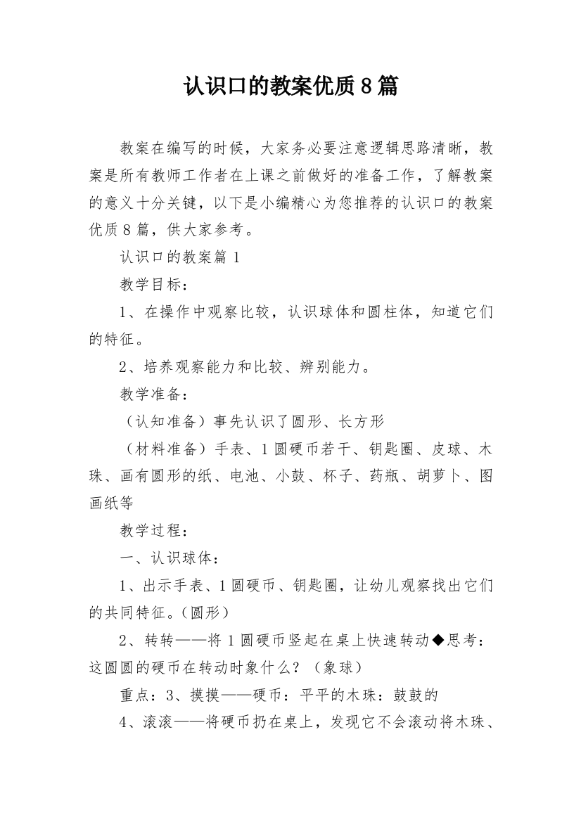 认识口的教案优质8篇