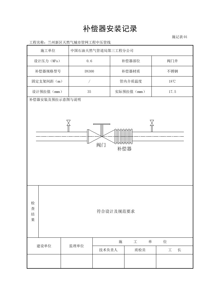 补偿器安装记录