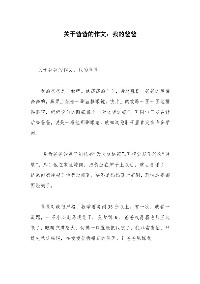 关于爸爸的作文：我的爸爸_2