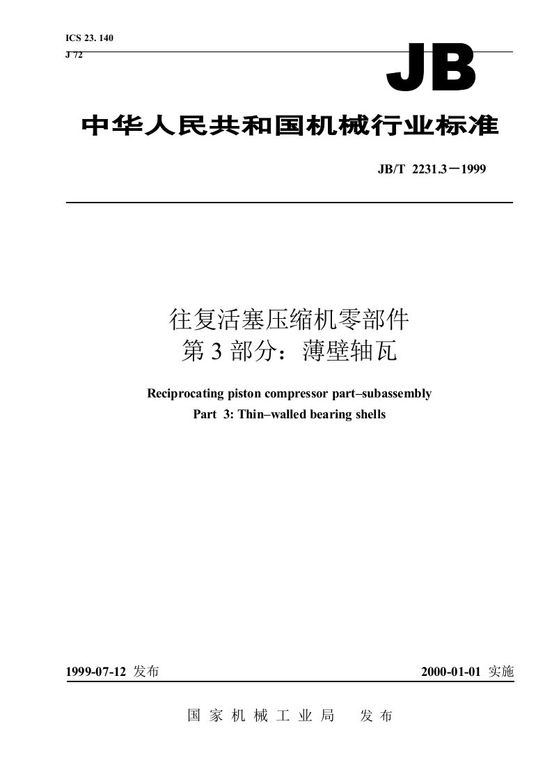 JBT2231.3-1999往复活塞压缩机零部件第3部分：薄壁轴瓦.doc