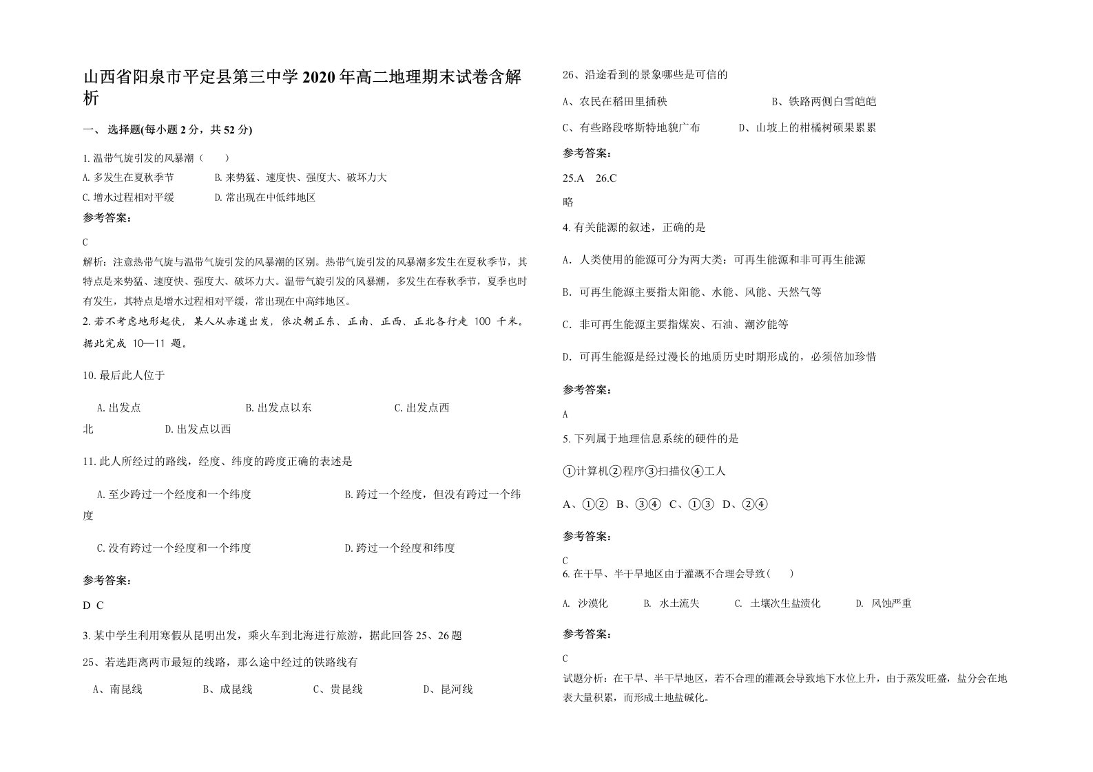 山西省阳泉市平定县第三中学2020年高二地理期末试卷含解析