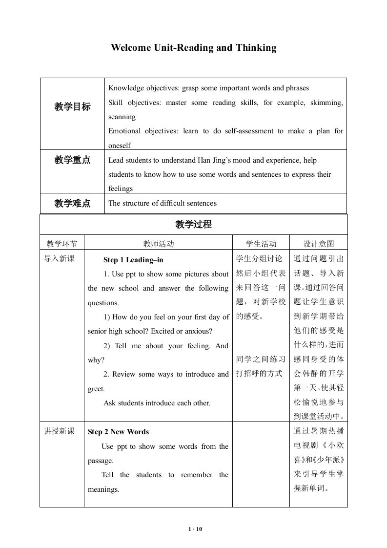 WelcomeUnit-ReadingandThinking教案