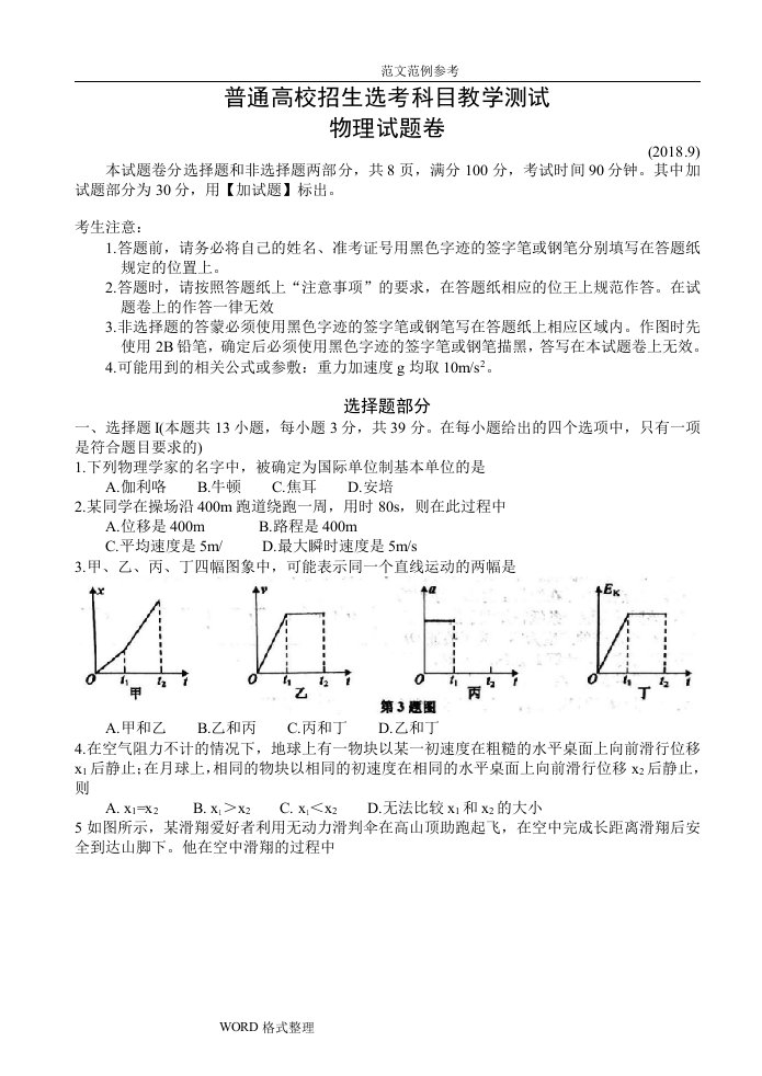 浙江嘉兴市2019届高中三年级普通高校招生选考科目教学测试物理试题卷