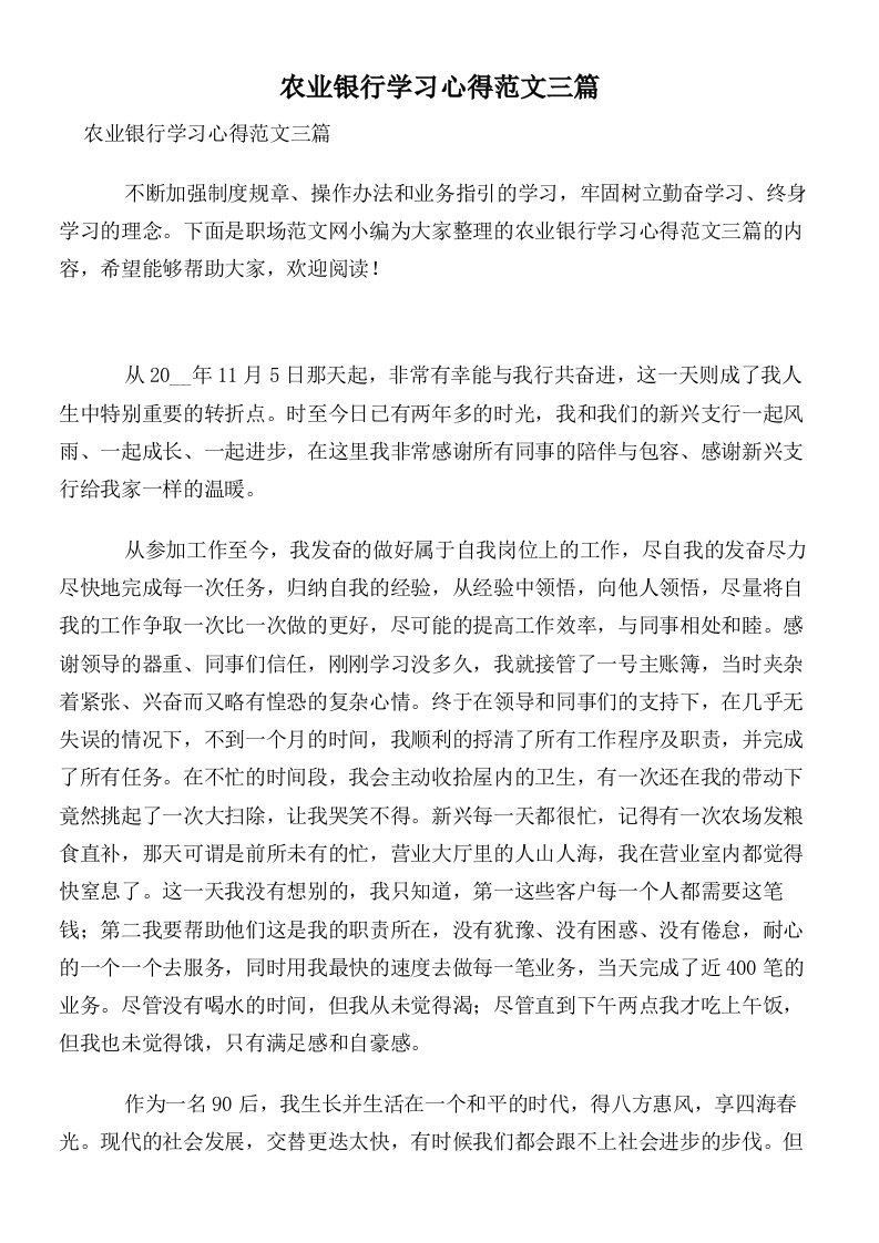 农业银行学习心得范文三篇