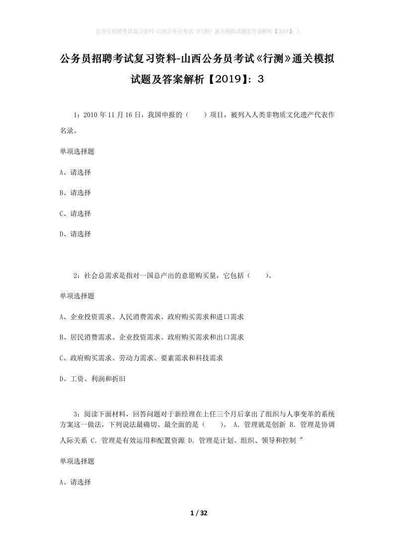 公务员招聘考试复习资料-山西公务员考试行测通关模拟试题及答案解析20193_6