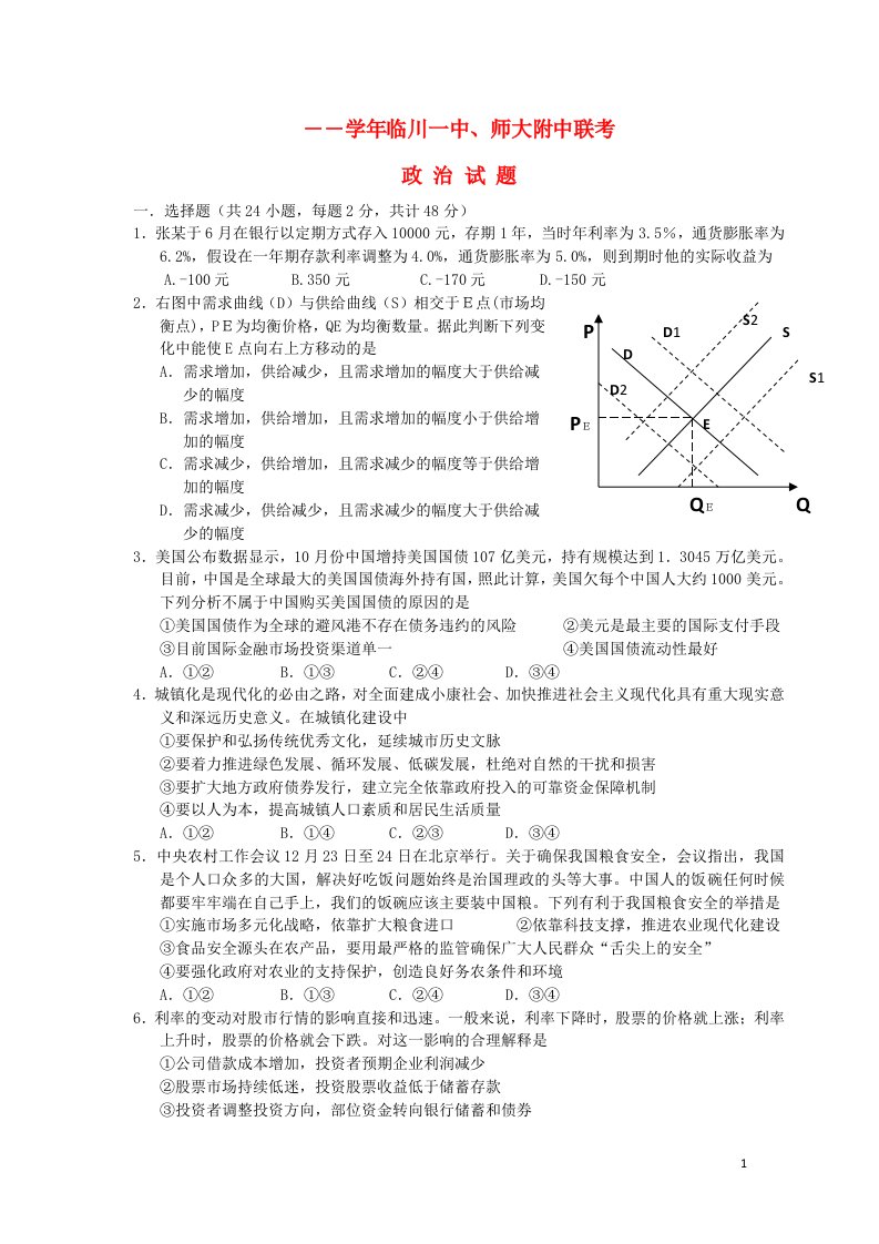 江西省师大附中、临川一中高三政治上学期联考试题新人教版