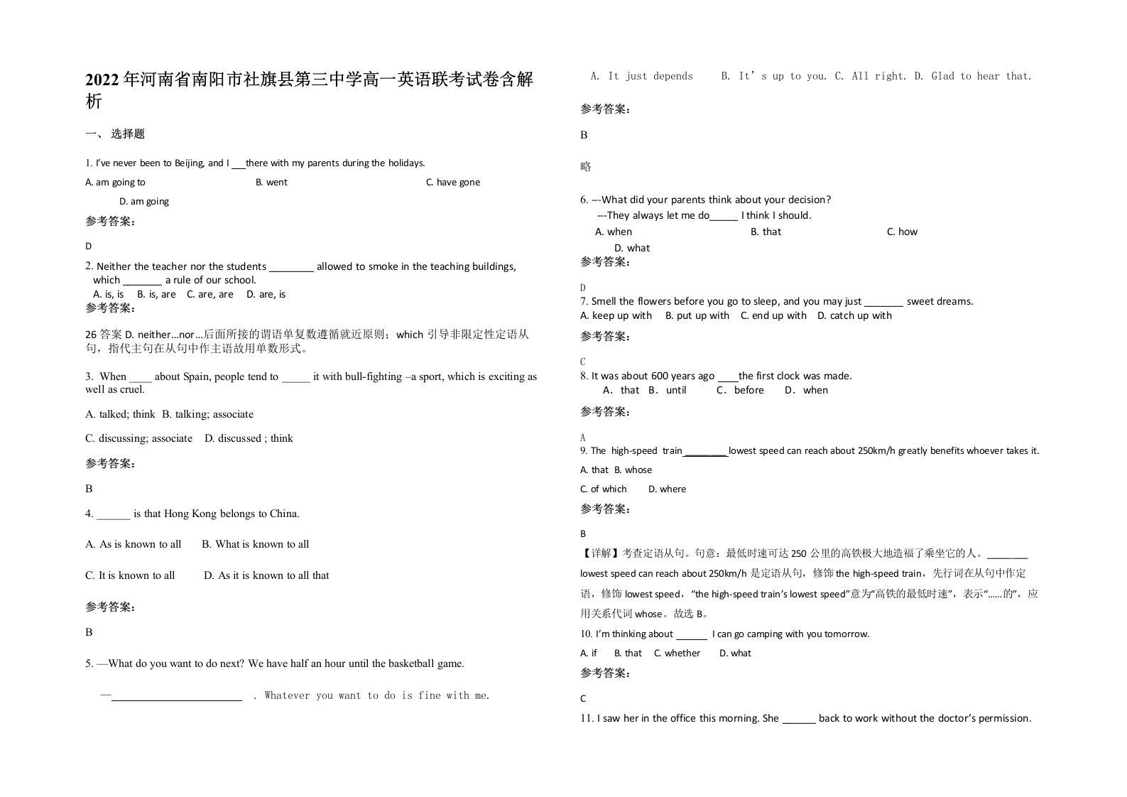 2022年河南省南阳市社旗县第三中学高一英语联考试卷含解析