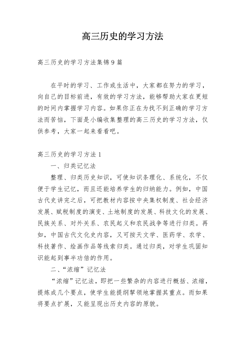 高三历史的学习方法_1