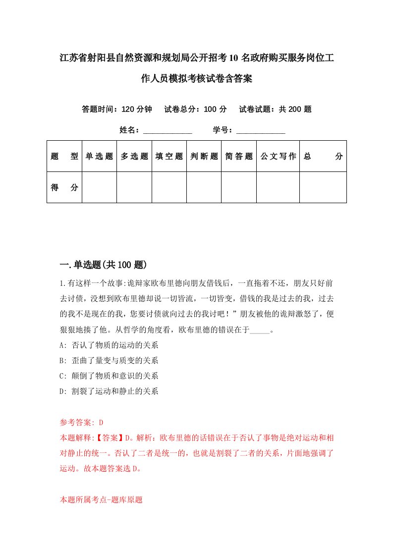 江苏省射阳县自然资源和规划局公开招考10名政府购买服务岗位工作人员模拟考核试卷含答案8