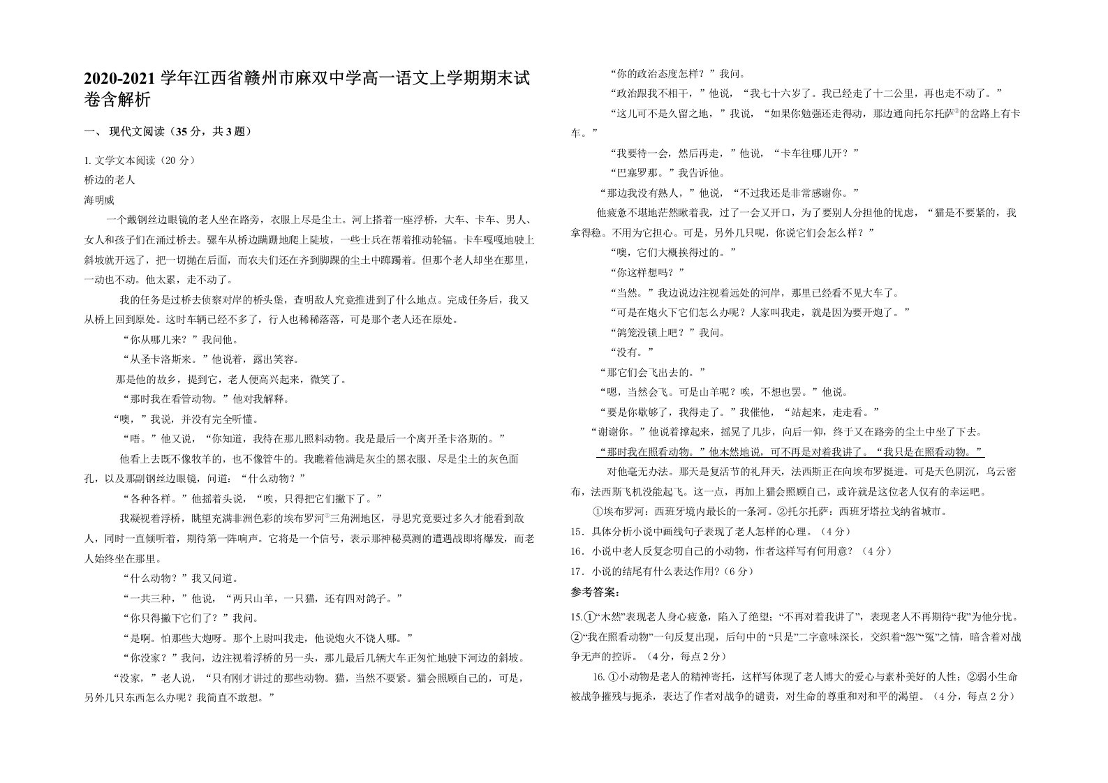 2020-2021学年江西省赣州市麻双中学高一语文上学期期末试卷含解析