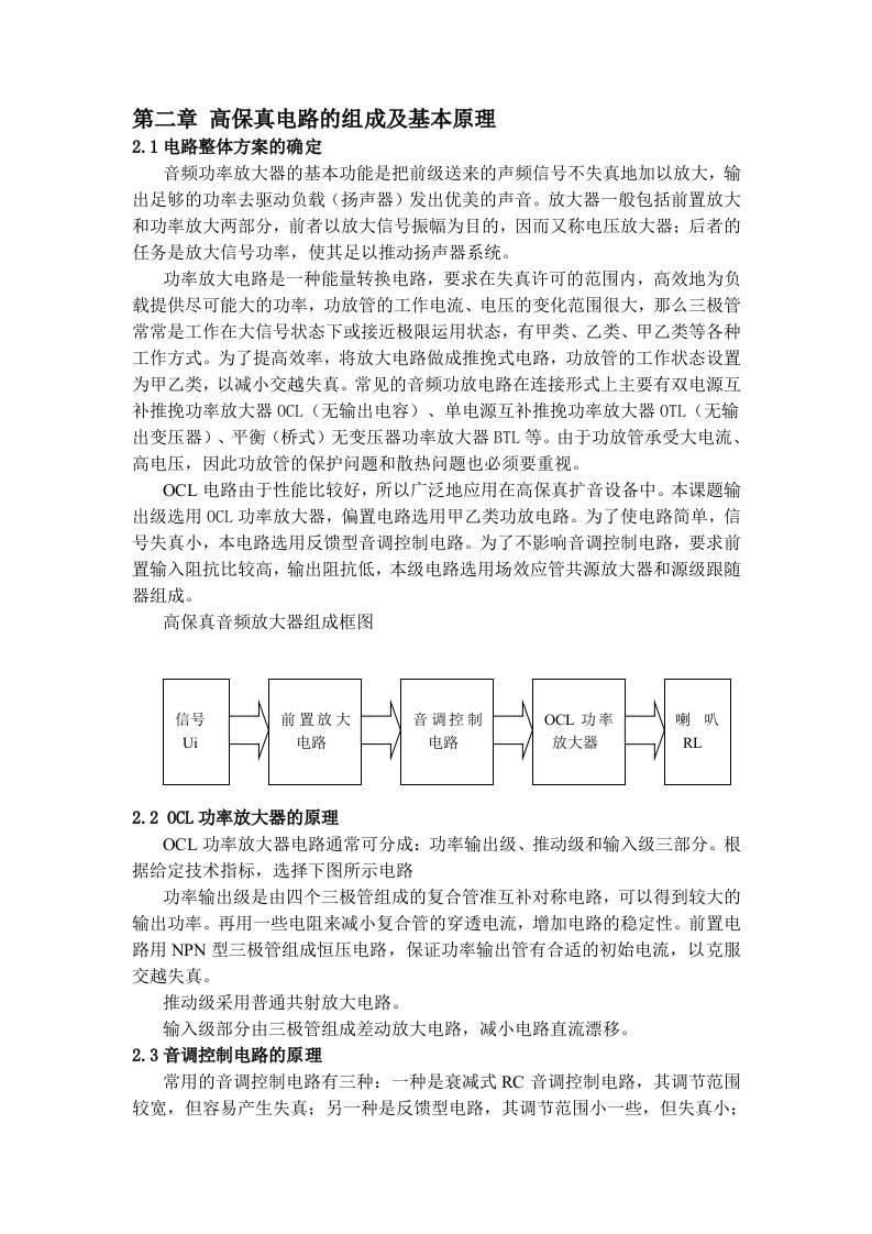 音频放大器的设计