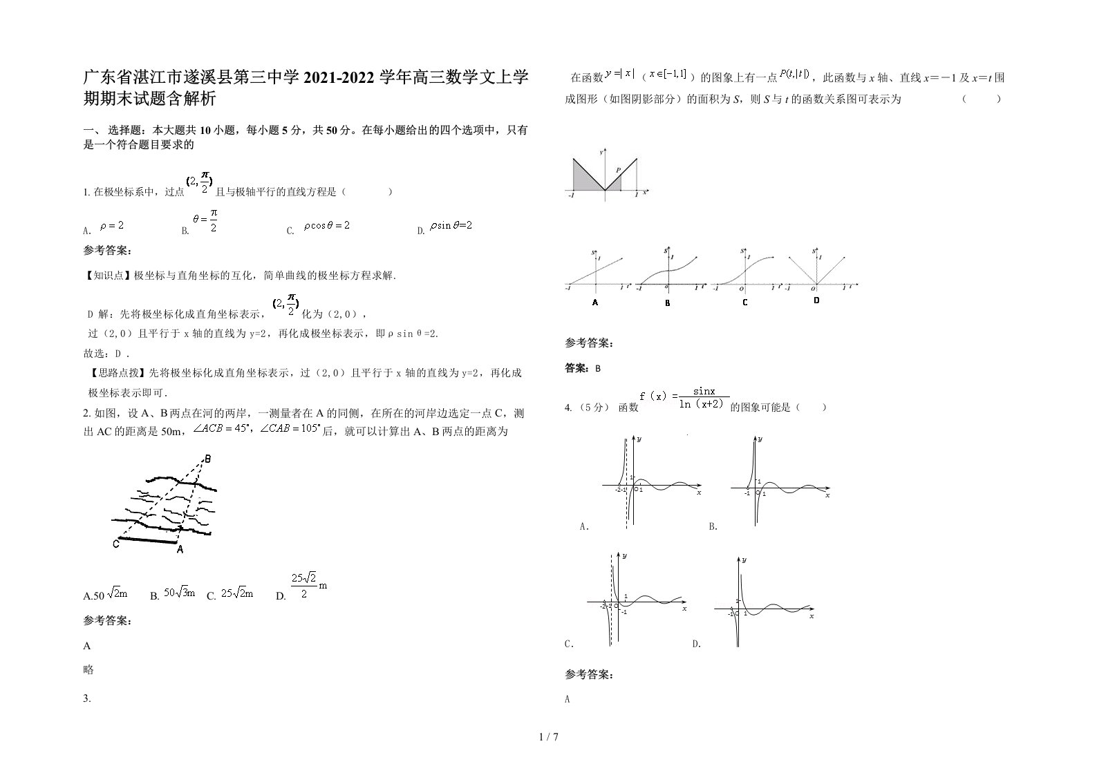 广东省湛江市遂溪县第三中学2021-2022学年高三数学文上学期期末试题含解析