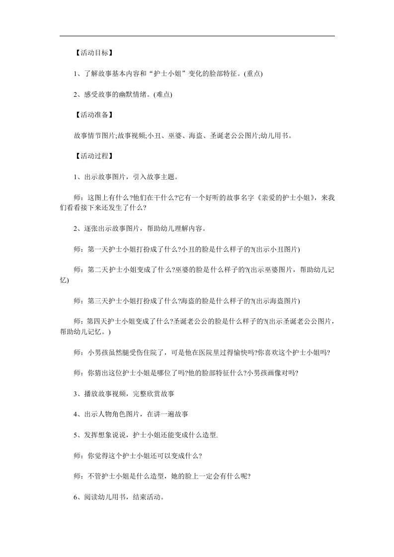 大班社会《亲爱的护士小姐》PPT课件教案参考教案