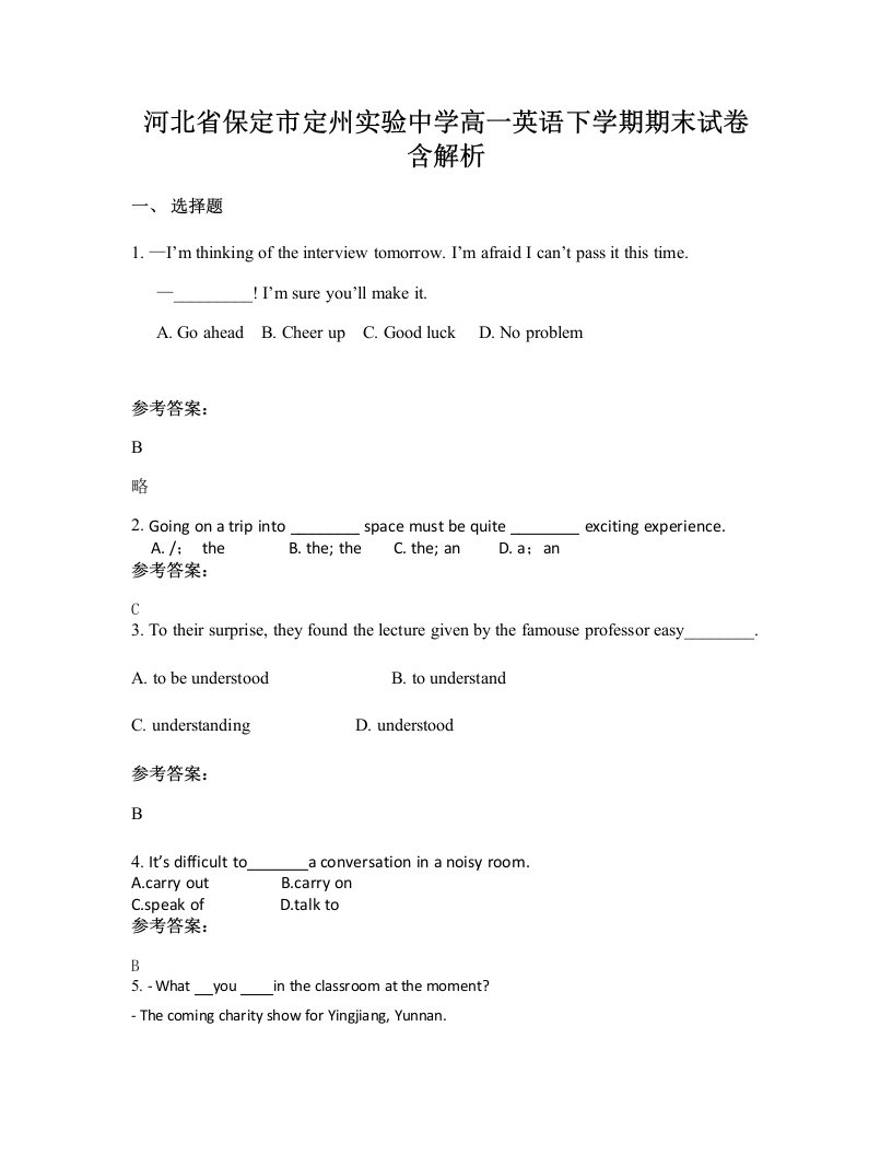 河北省保定市定州实验中学高一英语下学期期末试卷含解析