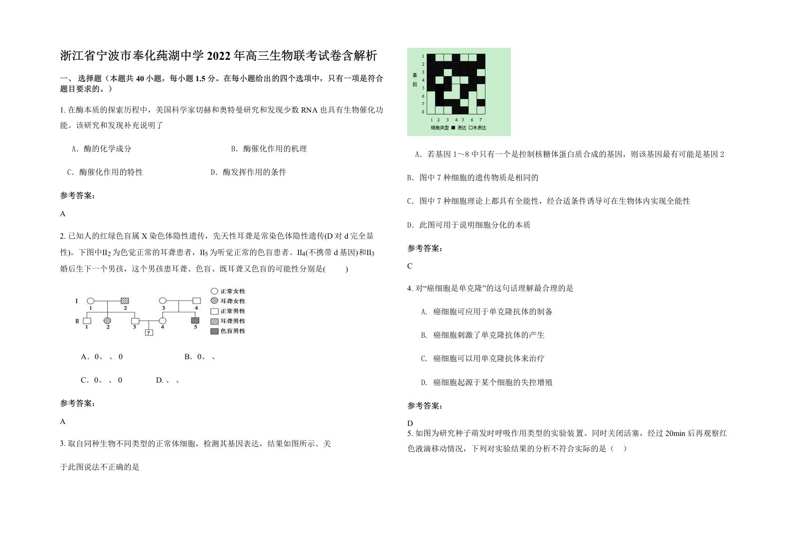 浙江省宁波市奉化莼湖中学2022年高三生物联考试卷含解析