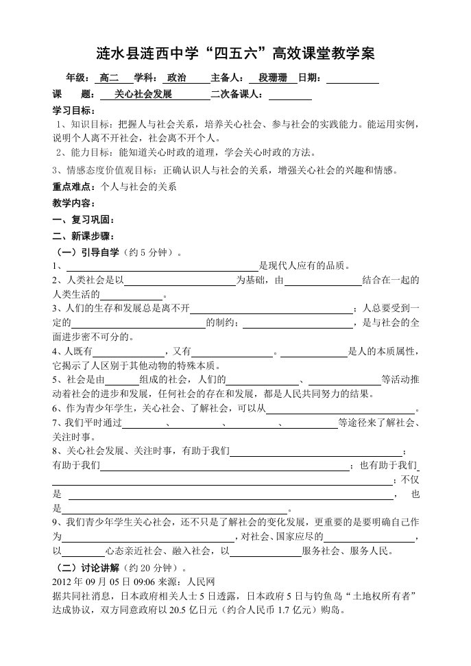 关心社会发展教学案