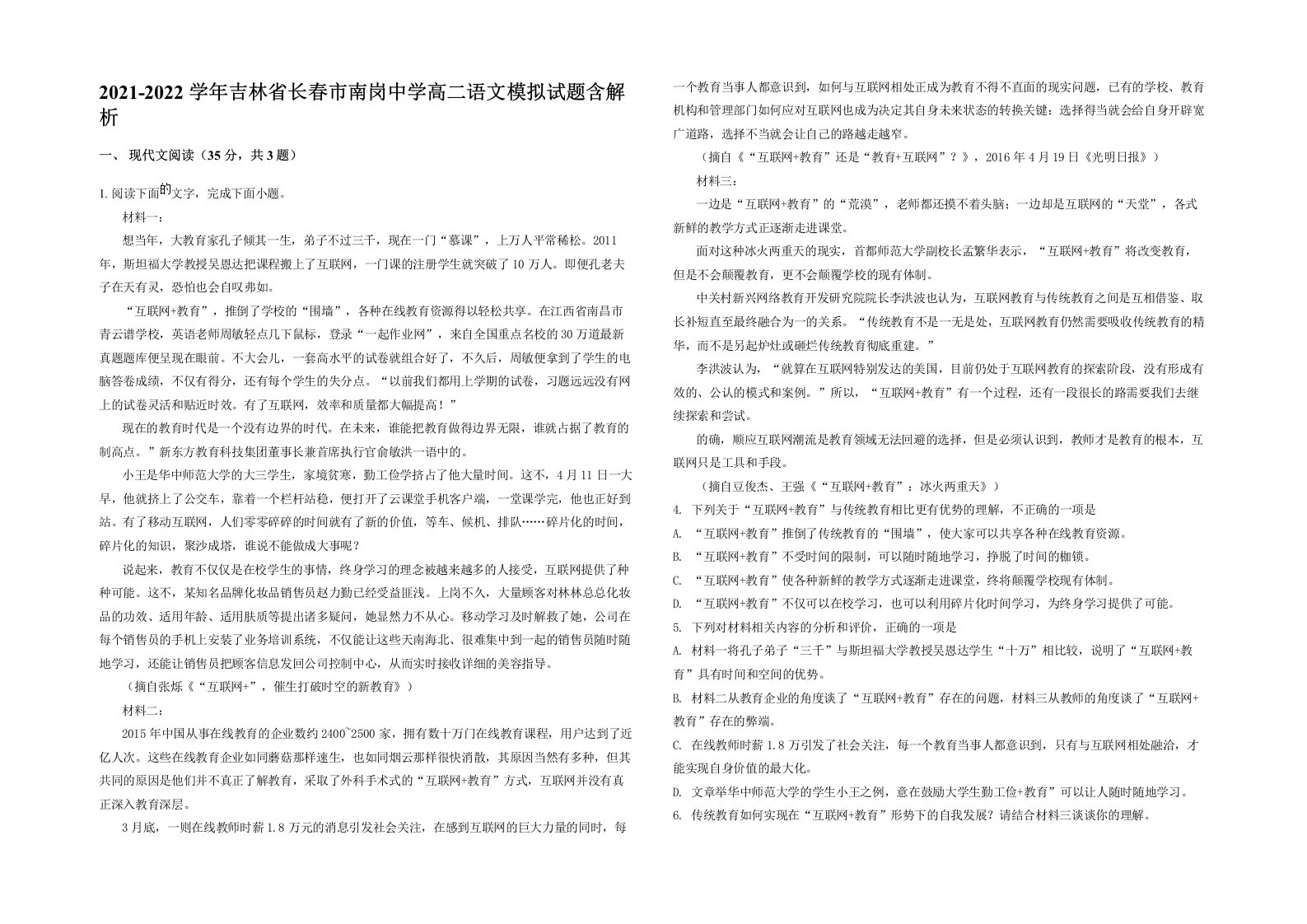 2021-2022学年吉林省长春市南岗中学高二语文模拟试题含解析