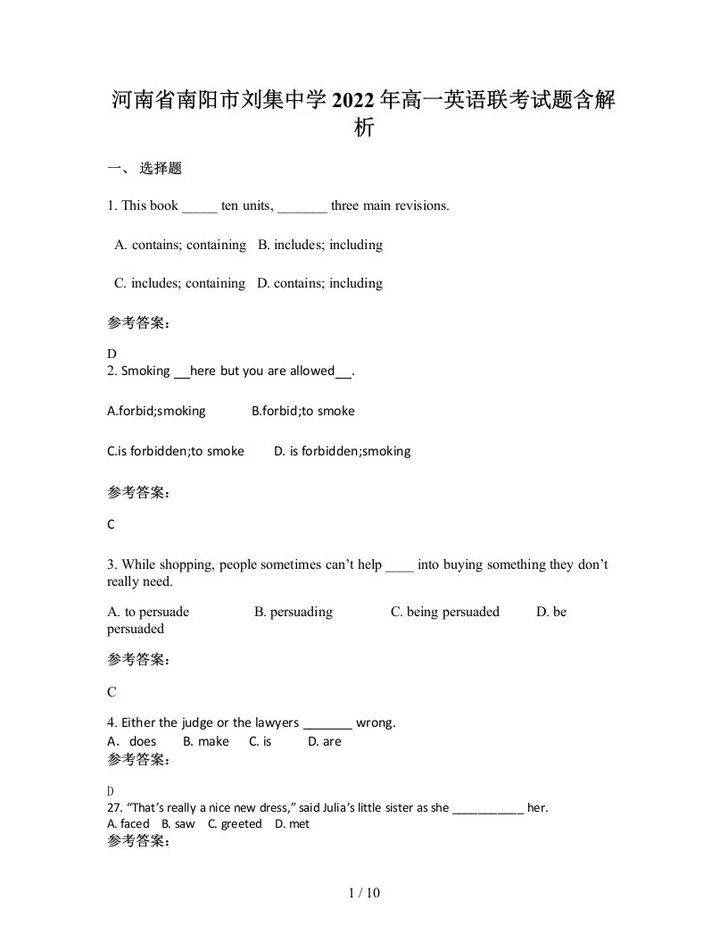 河南省南阳市刘集中学2022年高一英语联考试题含解析