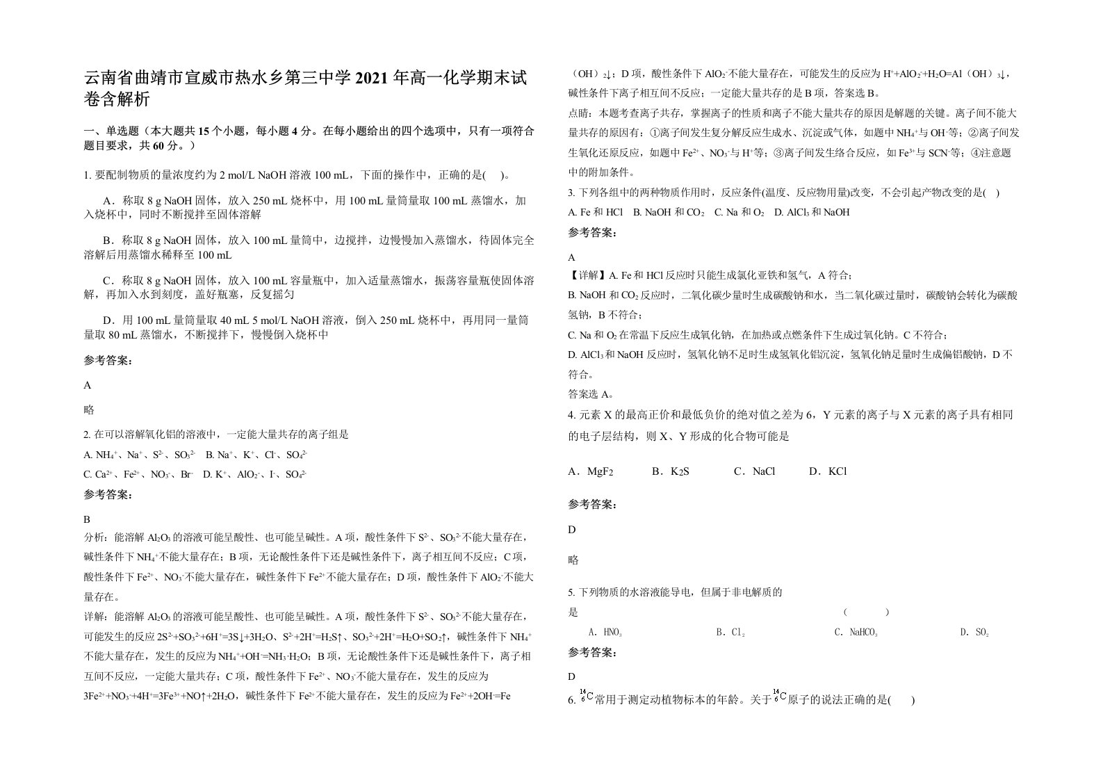 云南省曲靖市宣威市热水乡第三中学2021年高一化学期末试卷含解析