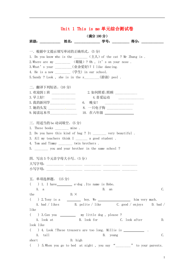 【小学中学教育精选】【小学中学教育精选】【小学中学教育精选】七年级英语上册_Unit_1_This_is_me单元综合测试卷(2012秋版)牛津版