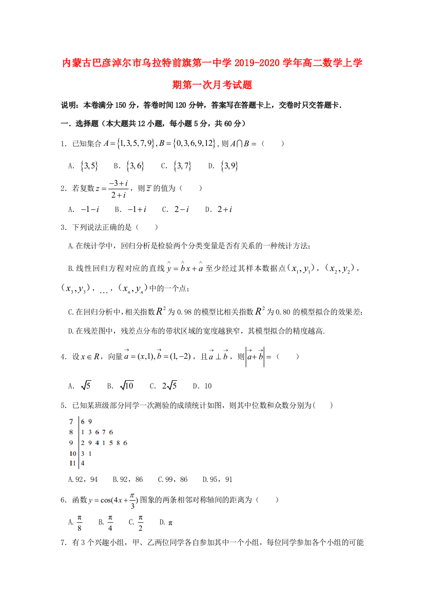 （小学中学试题）内蒙古巴彦淖尔市乌拉特前旗第一中学2019