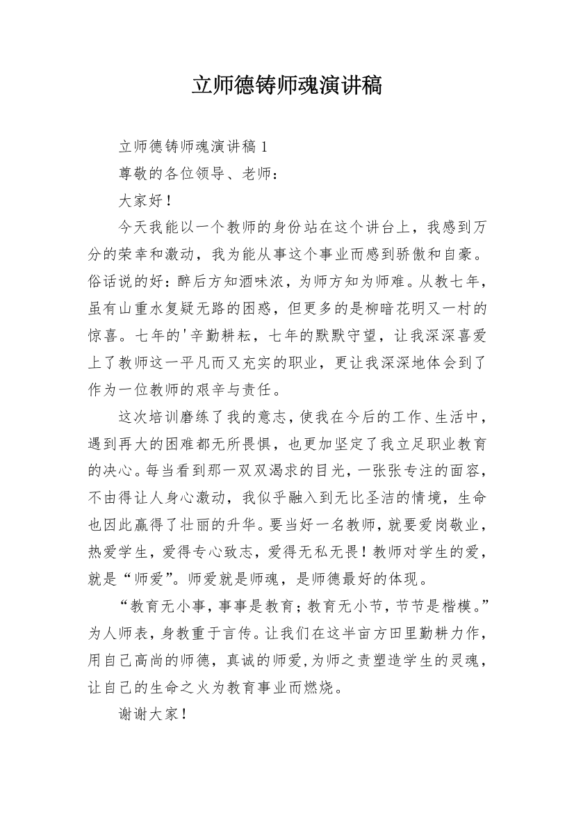 立师德铸师魂演讲稿