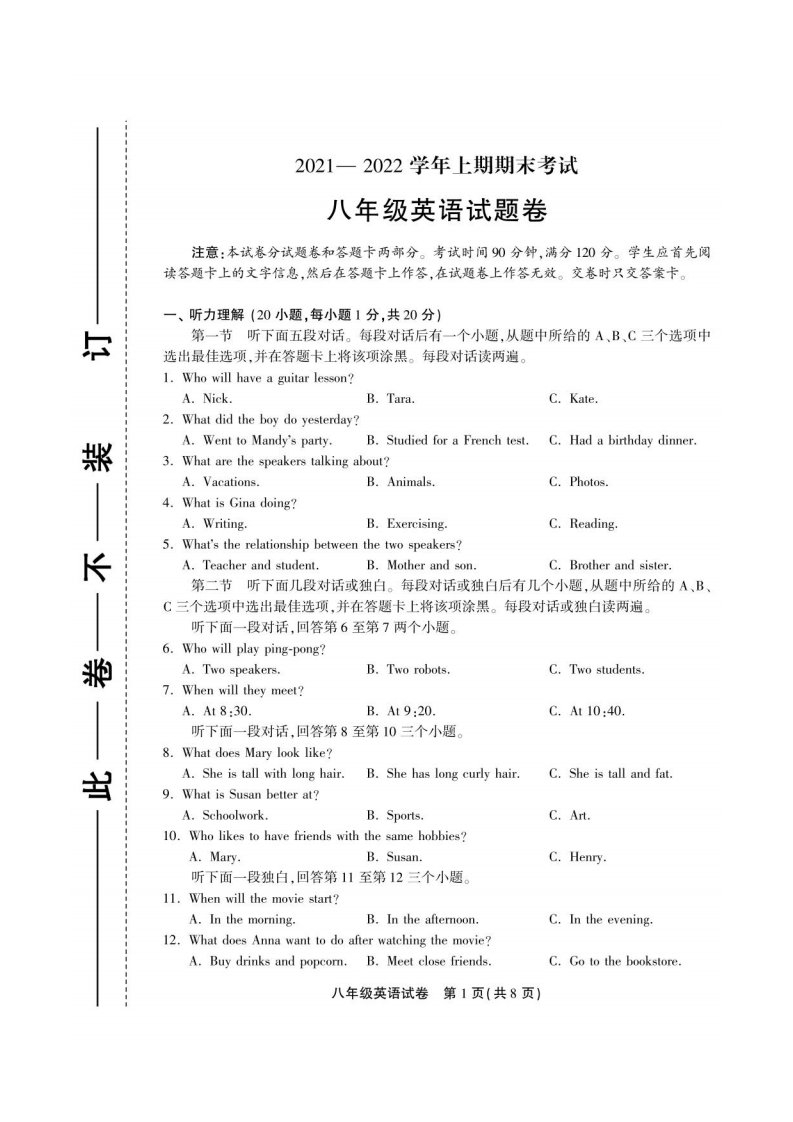 河南省郑州市2021-2022学年上学期期末考试八年级英语试题