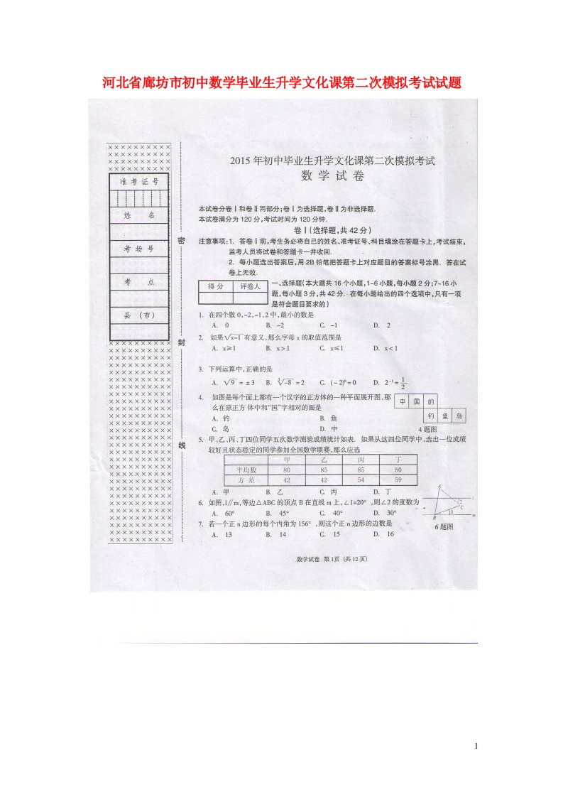 河北省廊坊市初中数学毕业生升学文化课第二次模拟考试试题（扫描版）