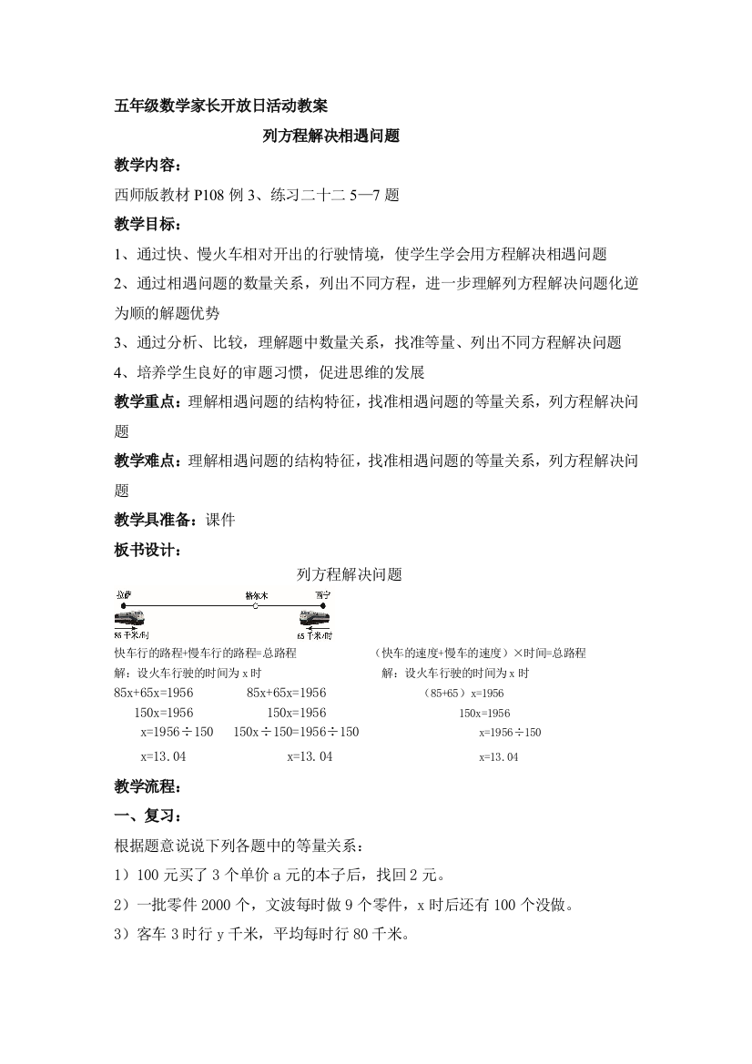 五年级数学家长开放日活动教案