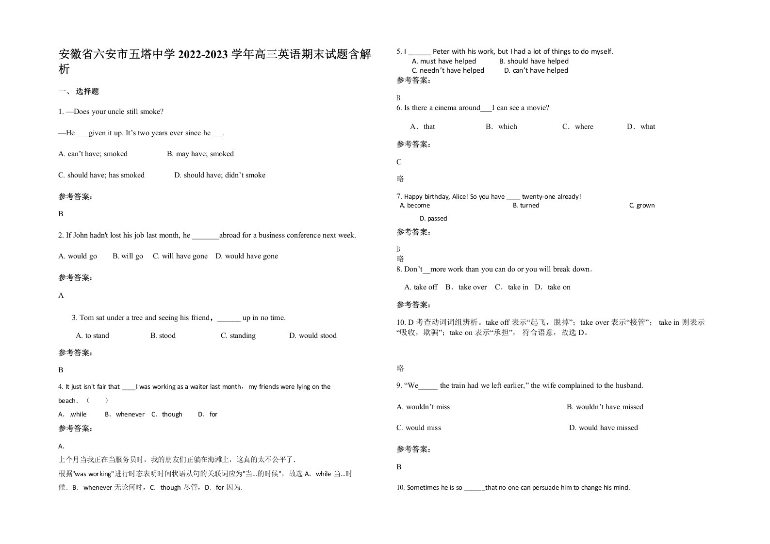 安徽省六安市五塔中学2022-2023学年高三英语期末试题含解析