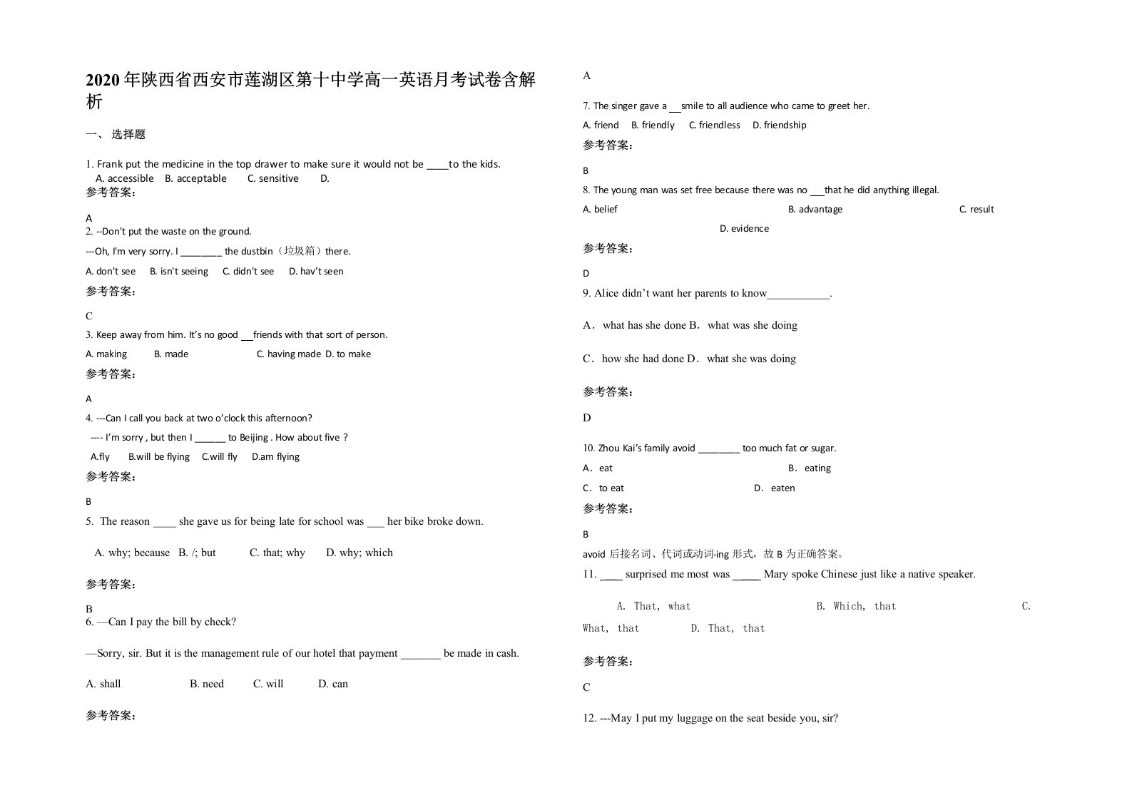 2020年陕西省西安市莲湖区第十中学高一英语月考试卷含解析