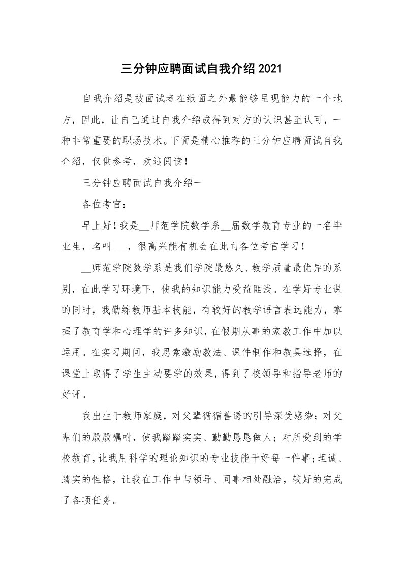 个人自我介绍_三分钟应聘面试自我介绍2021