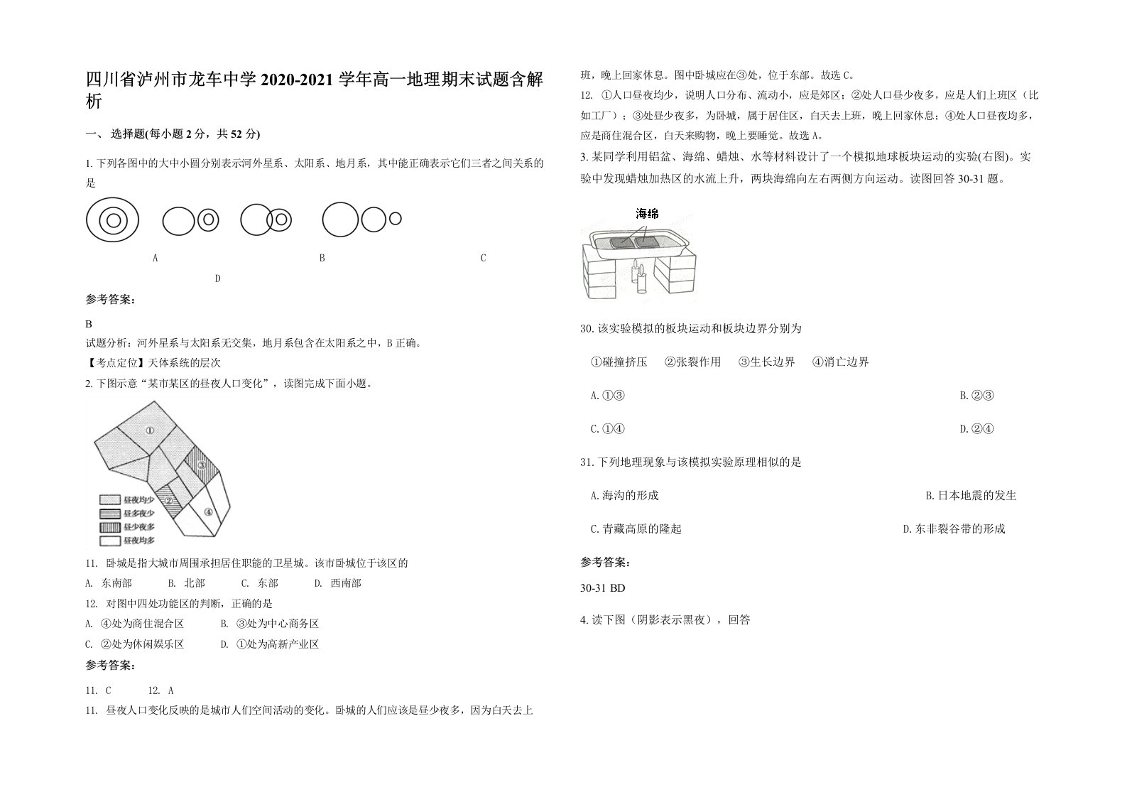 四川省泸州市龙车中学2020-2021学年高一地理期末试题含解析