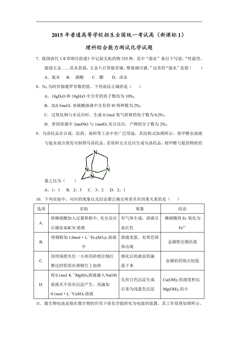 2015高考理综全国新课标（I）卷word版