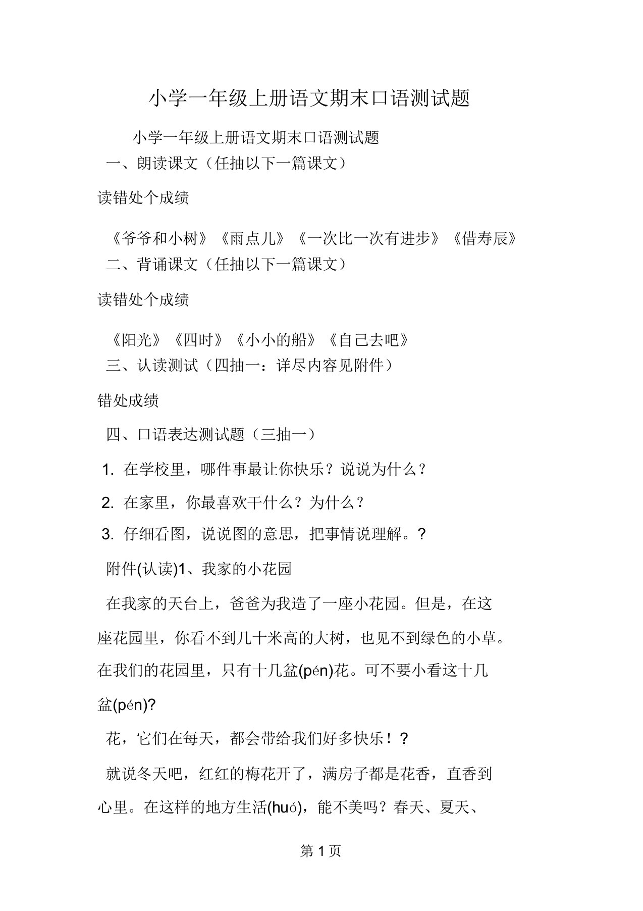 小学一年级上册语文期末口语测试题-文档资料