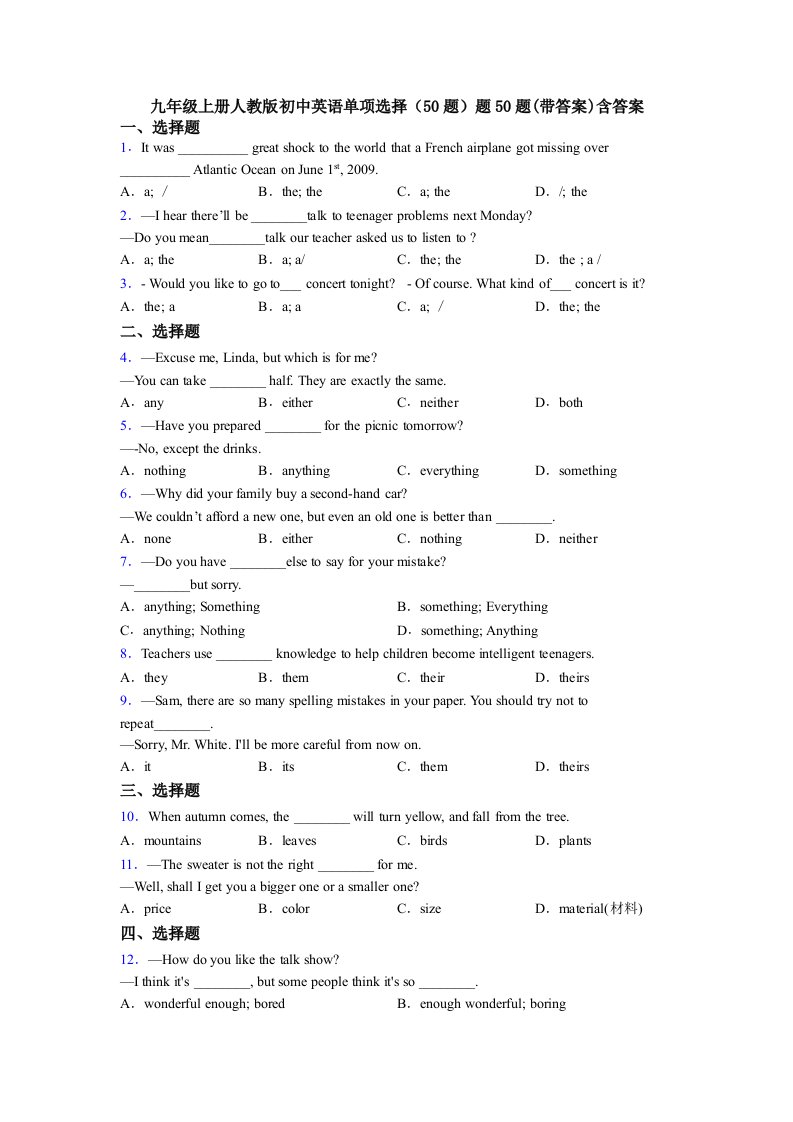 九年级上册人教版初中英语单项选择（50题）题50题(带答案)含答案