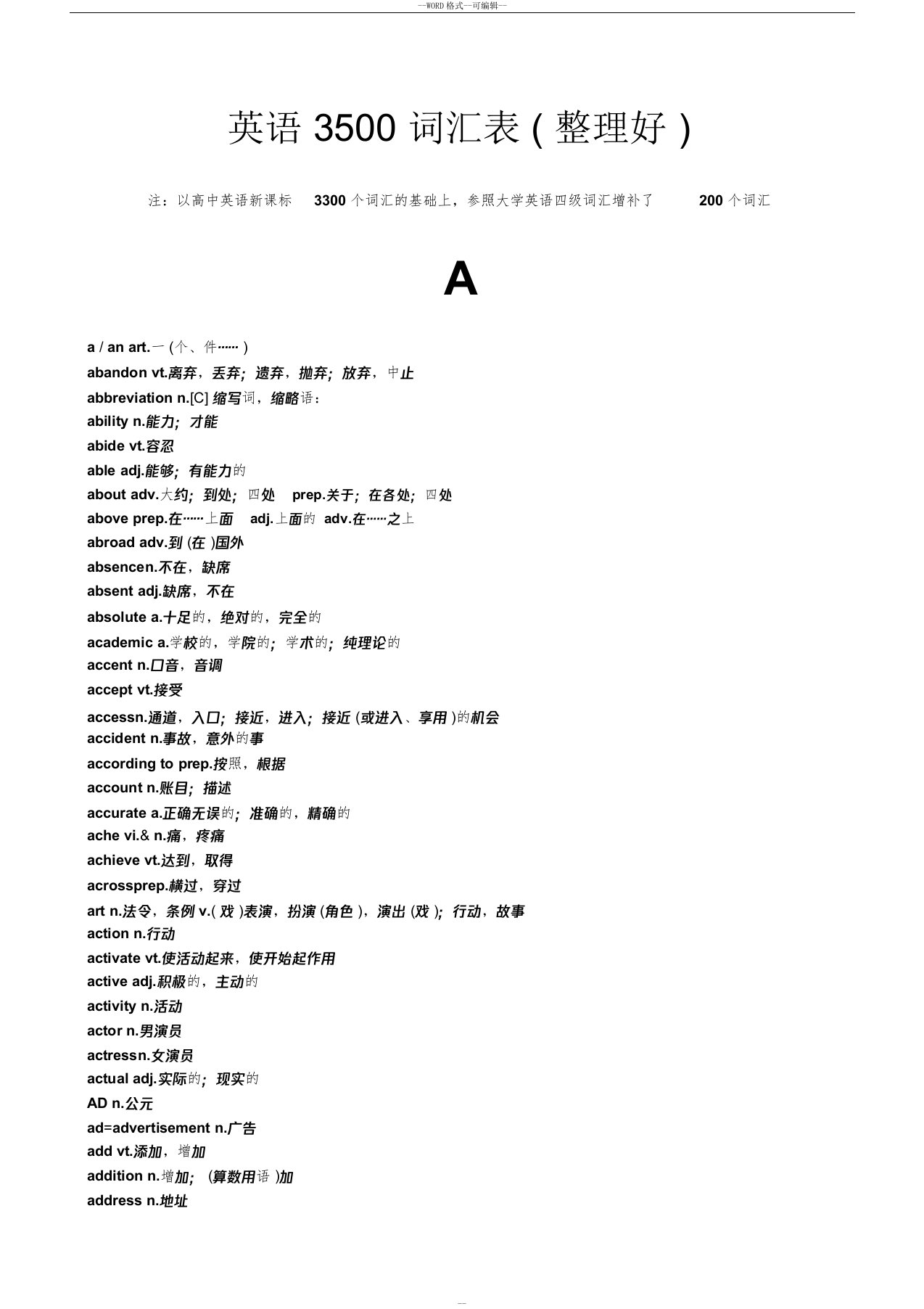 高中英语3500词汇表