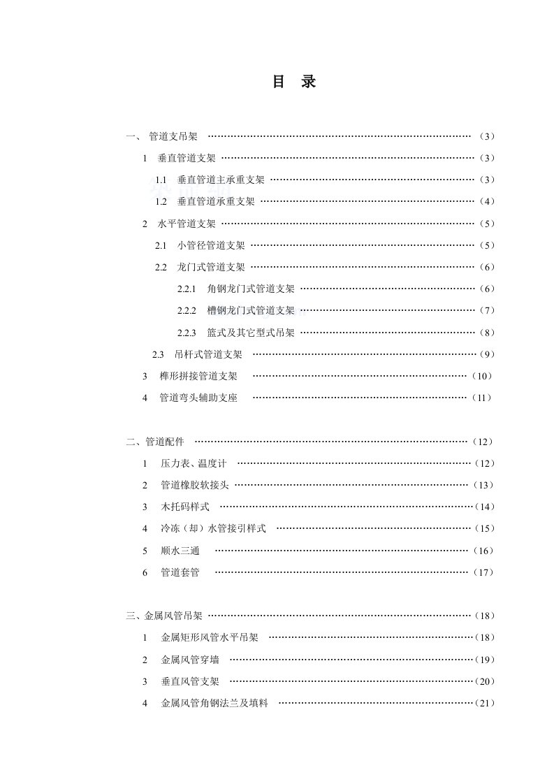 建筑工程管理-空调专业施工工艺2