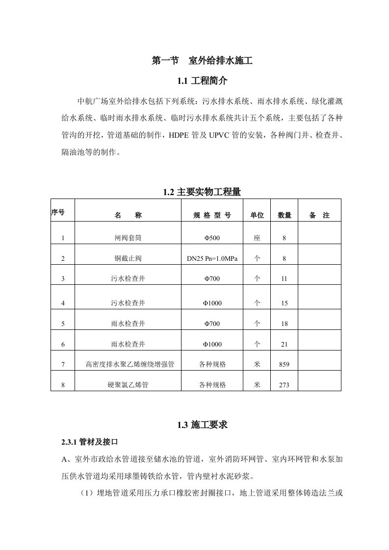 广场室外给排水专项施工方案