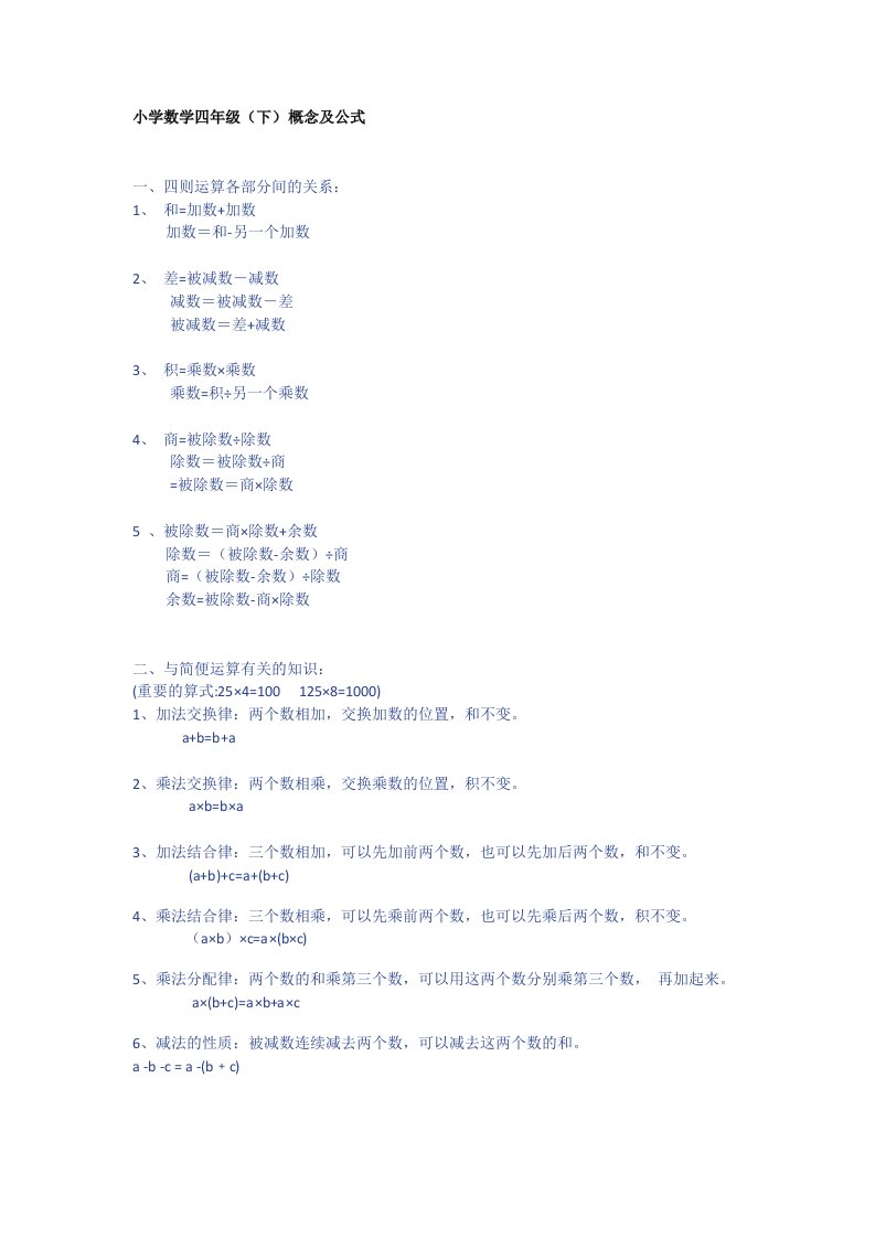 2019年人教版四年级下册数学概念及公式